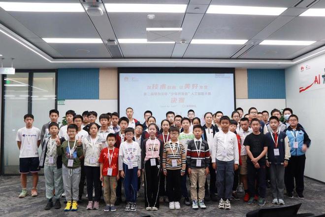 CQ9电子第二届华为云杯“少年开发者”人工智能大赛总决赛成绩公布(图1) CQ9电子第二届华为云杯“少年开发者”人工智能大赛总决赛成绩公布(图1)
