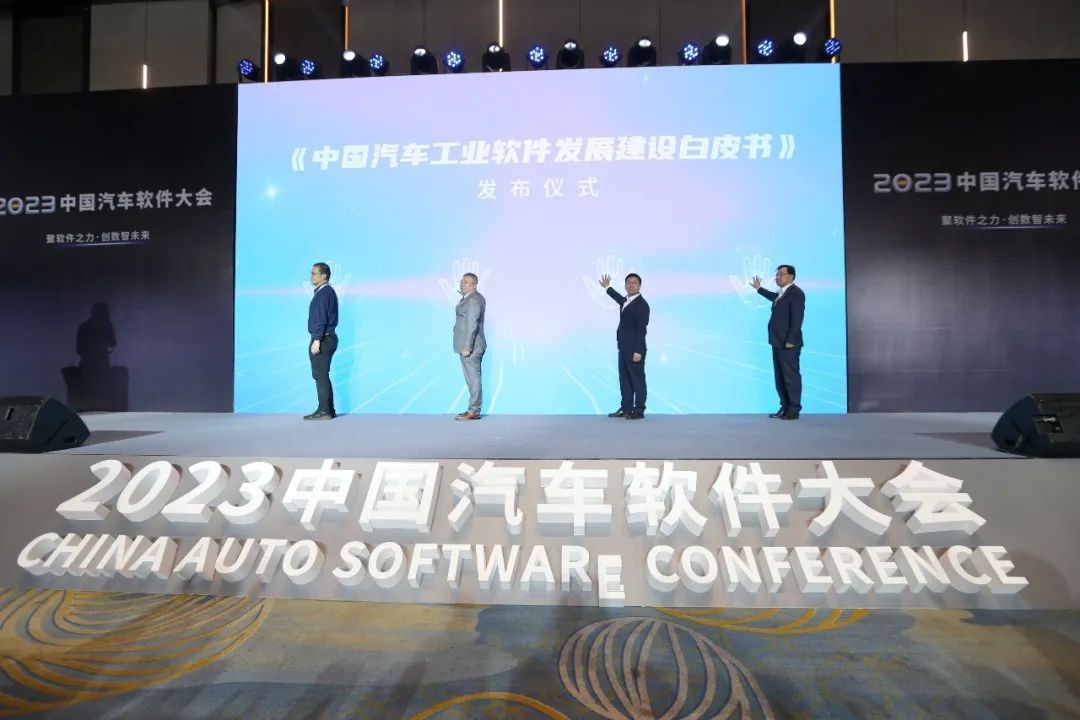 CQ9电子500余名行业大咖携手共线中国汽车软件大会在嘉定举行(图3)