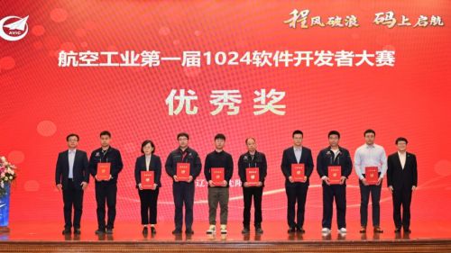 航空工业特种所获航空工业首届软件开发者大赛优秀奖CQ9电子(图1)