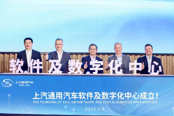 CQ9电子聚焦前沿技术研发 发力智能网联赛道 上汽通用汽车软件及数字化中心正式成立(图1) CQ9电子聚焦前沿技术研发 发力智能网联赛道 上汽通用汽车软件及数字化中心正式成立(图1)