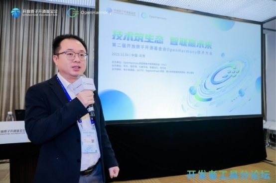 助力应用创新提升开发效率聚焦OpenHarmony技术大会开发者工具分论坛CQ9电子(图2)