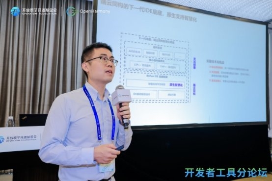 助力应用创新提升开发效率聚焦OpenHarmony技术大会开发者工具分论坛CQ9电子(图1)