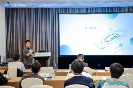 助力应用创新提升开发效率聚焦OpenHarmony技术大会开发者工具分论坛CQ9电子(图4)