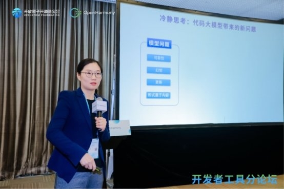 助力应用创新提升开发效率聚焦OpenHarmony技术大会开发者工具分论坛CQ9电子(图3)