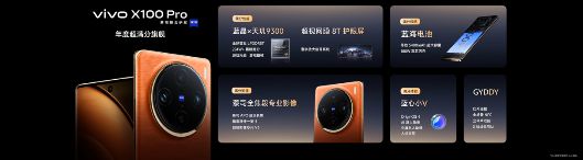 CQ9电子满分旗舰vivo X100系列正式发布售价3999元起(图12)