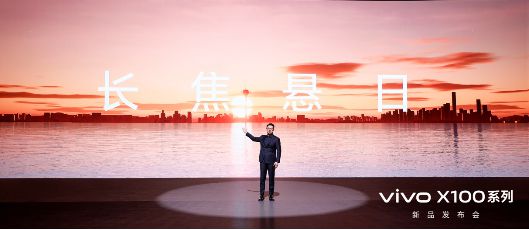 CQ9电子满分旗舰vivo X100系列正式发布售价3999元起(图6)