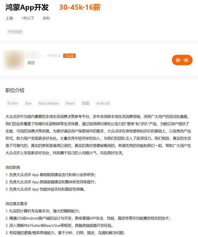 放弃对Android应用支持各行业争相招募HarmonyOS开发者CQ9电子(图2)