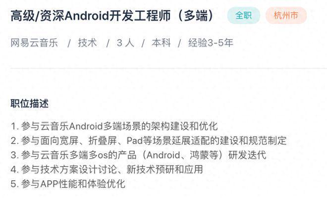 放弃对Android应用支持各行业争相招募HarmonyOS开发者CQ9电子(图3)
