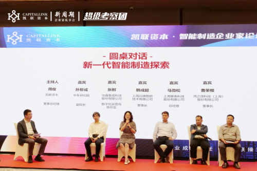 CQ9电子凯联资本智能制造企业家论坛顺利举办！汇集监管机构、链主企业共筑产业新生态(图8)
