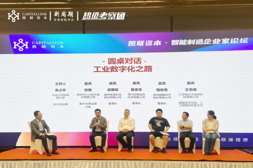 CQ9电子凯联资本智能制造企业家论坛顺利举办！汇集监管机构、链主企业共筑产业新生态(图7)
