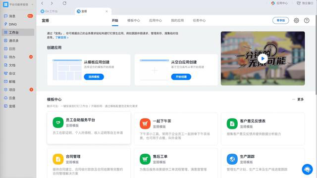钉钉60：开放多种低代码开发工具和1300+开发接口CQ9电子(图1)