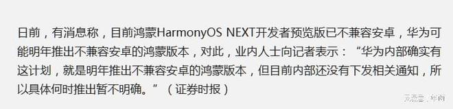 网CQ9电子传鸿蒙系统明年将不兼容安卓业内人士：内部确实有这计划(图1)
