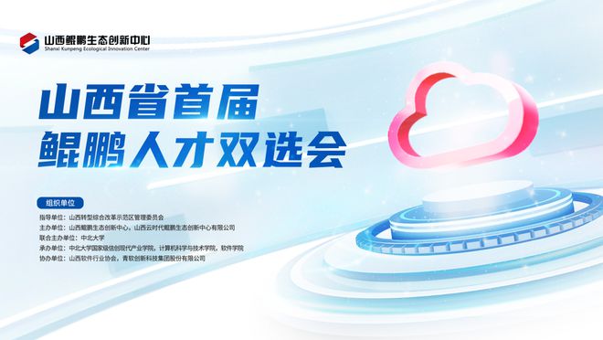 山CQ9电子西省首届鲲鹏人才双选会成功举办搭建企业与学生双向交流平台(图1)
