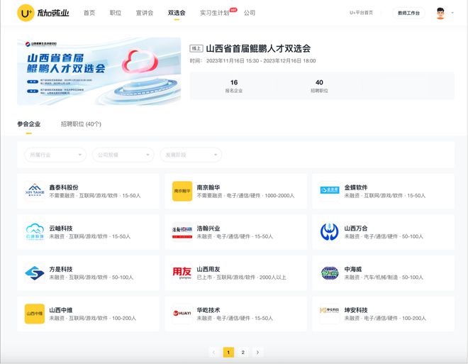 山CQ9电子西省首届鲲鹏人才双选会成功举办搭建企业与学生双向交流平台(图6)