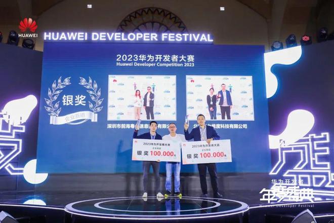 CQ9电子2023华为全球开发者大赛粤十机器人获全球第二名(图2)