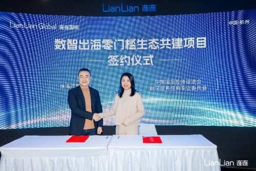 CQ9电子第二届全球数字贸易博览会开幕 连连数字携全球化服务能力重磅亮相(图2) CQ9电子第二届全球数字贸易博览会开幕 连连数字携全球化服务能力重磅亮相(图2)