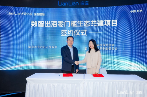 CQ9电子第二届全球数字贸易博览会开幕 连连数字携全球化服务能力重磅亮相(图4) CQ9电子第二届全球数字贸易博览会开幕 连连数字携全球化服务能力重磅亮相(图4)