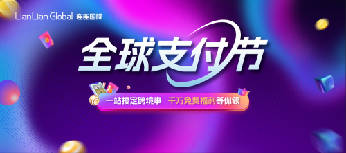CQ9电子第二届全球数字贸易博览会开幕 连连数字携全球化服务能力重磅亮相(图5) CQ9电子第二届全球数字贸易博览会开幕 连连数字携全球化服务能力重磅亮相(图5)