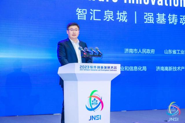 凝聚共识 深化合作 2023软件创新发展大会在济南举行CQ9电子(图2)