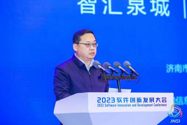 凝聚共识 深化合作 2023软件创新发展大会在济南举行CQ9电子(图3)