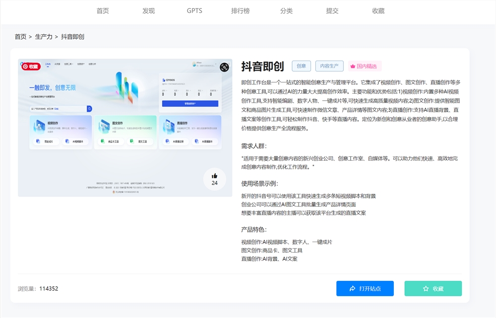 CQ9电子抖音即创官网体验入口 AI创意生产软件免费app下载地址(图1) CQ9电子抖音即创官网体验入口 AI创意生产软件免费app下载地址(图1)