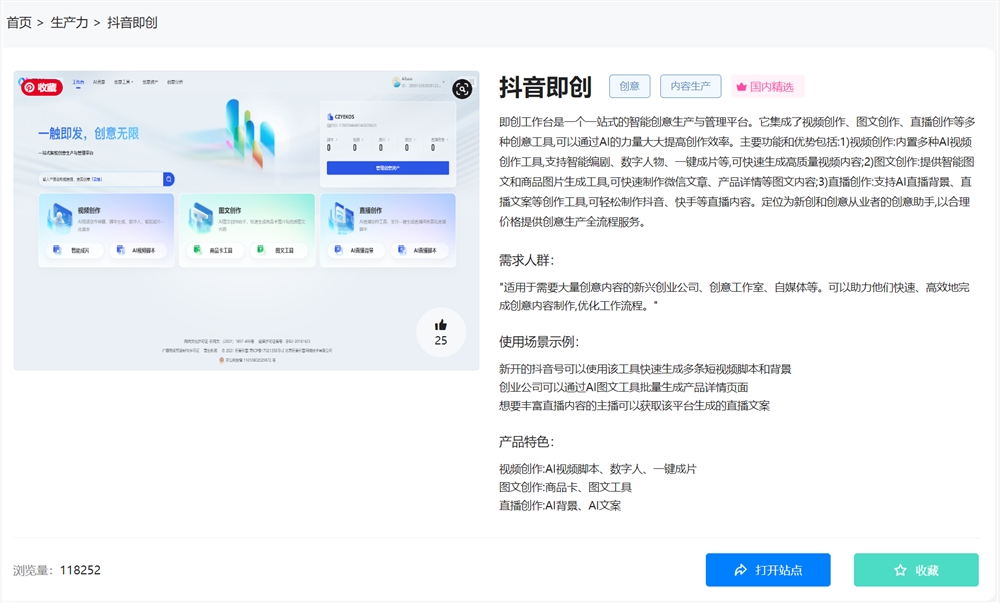 抖音即创官网体验入口 AI视频创意软件app免费下载CQ9电子(图1)