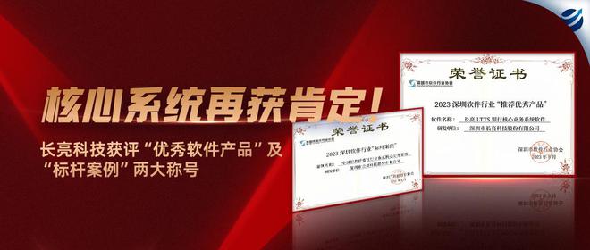 长亮科技获得“优秀软件产品”及“标杆案例”两大称号CQ9电子(图1)