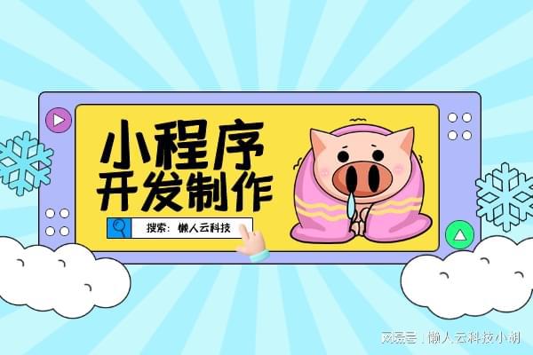 CQ9电子DIY定制酒小程序定制开发搭建——让您的品牌个性飞扬(图1)