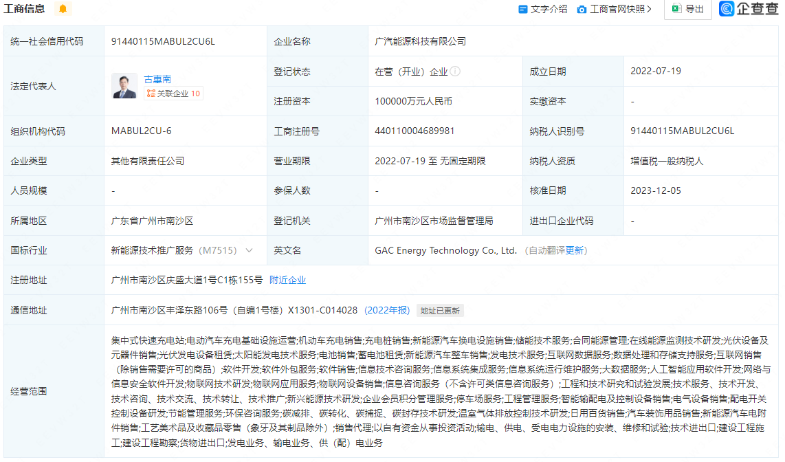 广汽能源新增AI软件开发CQ9电子业务(图1)
