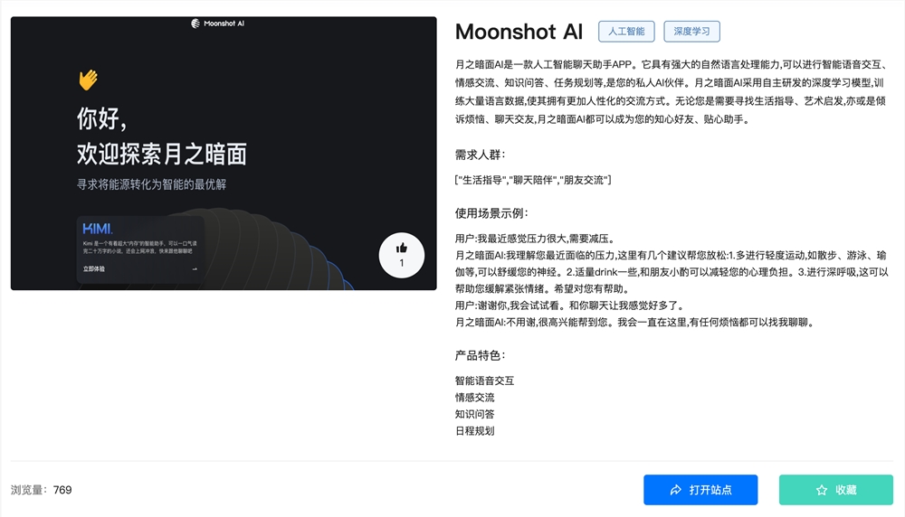Moonshot AI官网体验入口 AICQ9电子聊天软件app免费下载地址(图1)