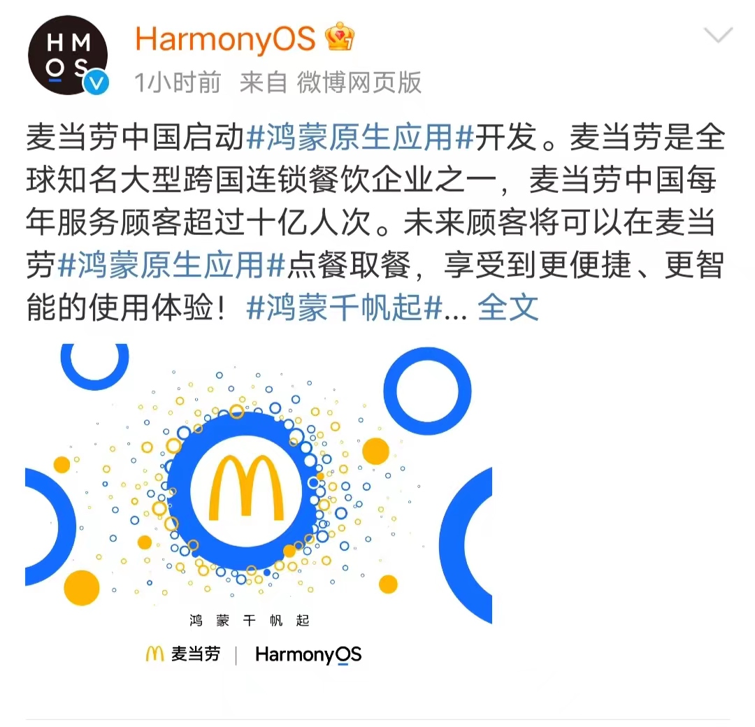 鸿蒙生态在餐饮领域迎重要突破 多家企业启动鸿蒙原生应用开发CQ9电子(图1)