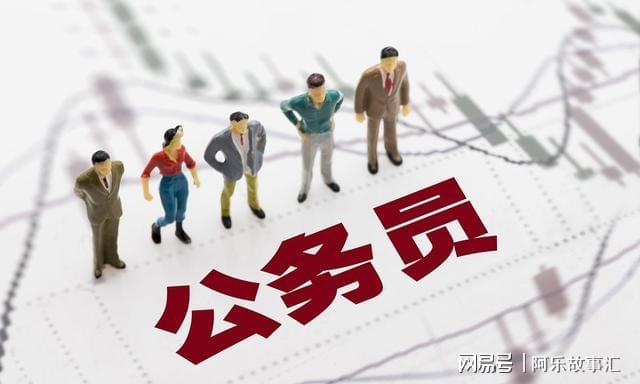 CQ9电子5大“铁饭碗”排行新鲜出炉第1名竟然是它？快来看你选对了吗？(图4)