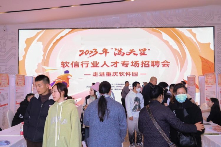 重庆市软信行业人才专场招聘会举行有CQ9电子岗位月薪超2万元(图1) 重庆市软信行业人才专场招聘会举行有CQ9电子岗位月薪超2万元(图1)