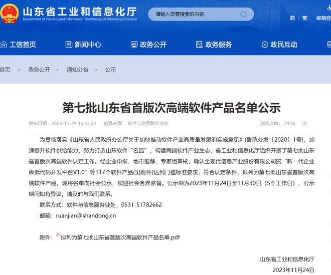 再CQ9电子创新高！开发区11家企业13个产品入选全省首版次高端软件产品(图1)