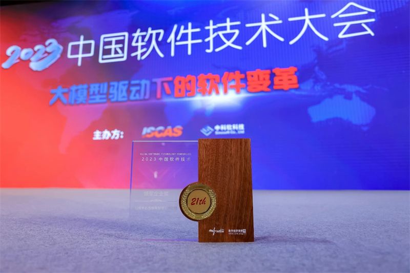 车讯互联荣获“202CQ9电子3中国软件技术领军企业奖”(图2)