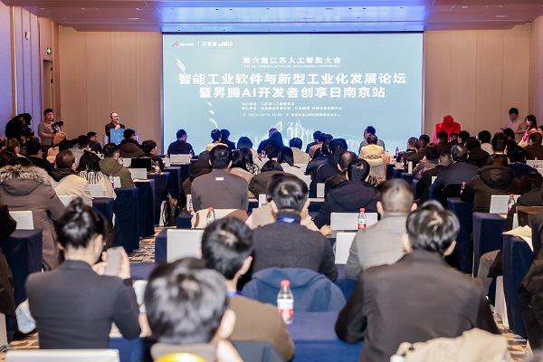 智能工业软件与新型工业化发展论坛暨昇腾AI开发者创享日·南京站成功举办CQ9电子(图1)