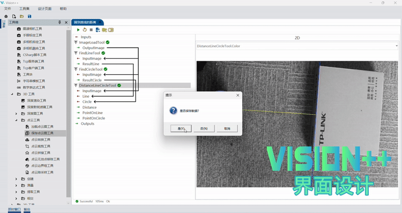 CQ9电子图漾科技发布3D工业视觉应用开发平台Vision(图2)