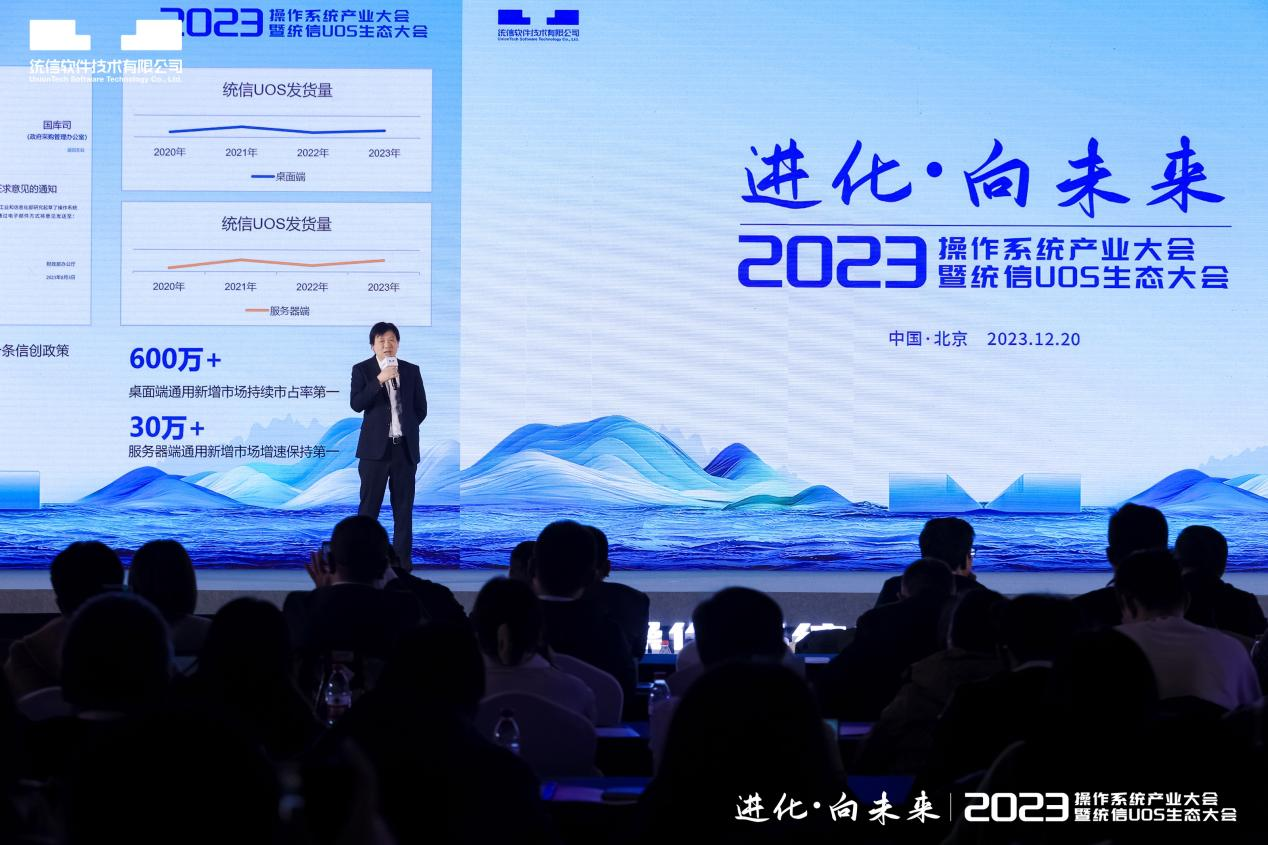 500万适配市占率、增速双第一！CQ9电子2023统信UOS生态大会重磅连连(图6)