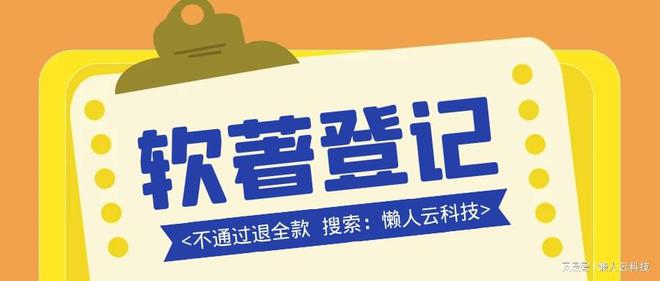 计算机软件著作权登记证书申请：保护创新成果的重要步骤CQ9电子(图1)
