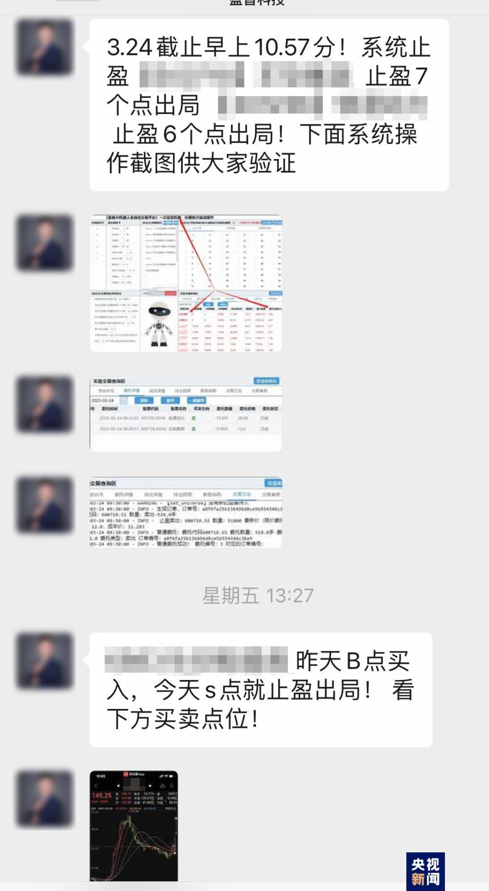 CQ9电子假借软件非法荐股 上海警方侦破非法经营证券投资咨询业务系列案(图3)