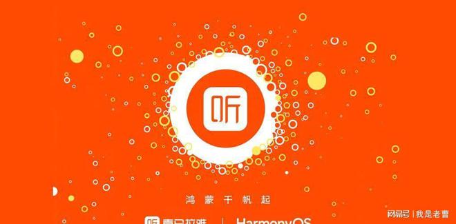 CQ9电子喜马拉雅应用程序启动华为鸿蒙原生程序应用开发(图1) CQ9电子喜马拉雅应用程序启动华为鸿蒙原生程序应用开发(图1)