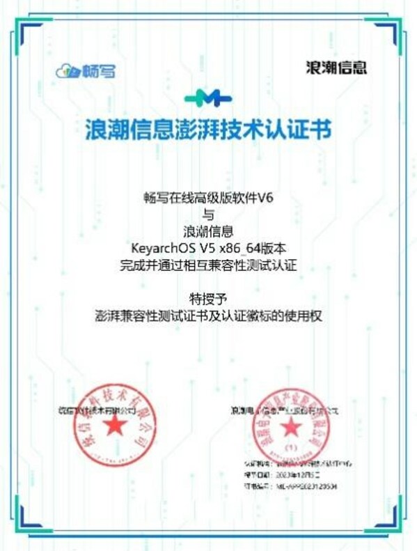 统信软件多款产品与KeyarchOS完成浪潮信息澎湃技术认证CQ9电子(图2)