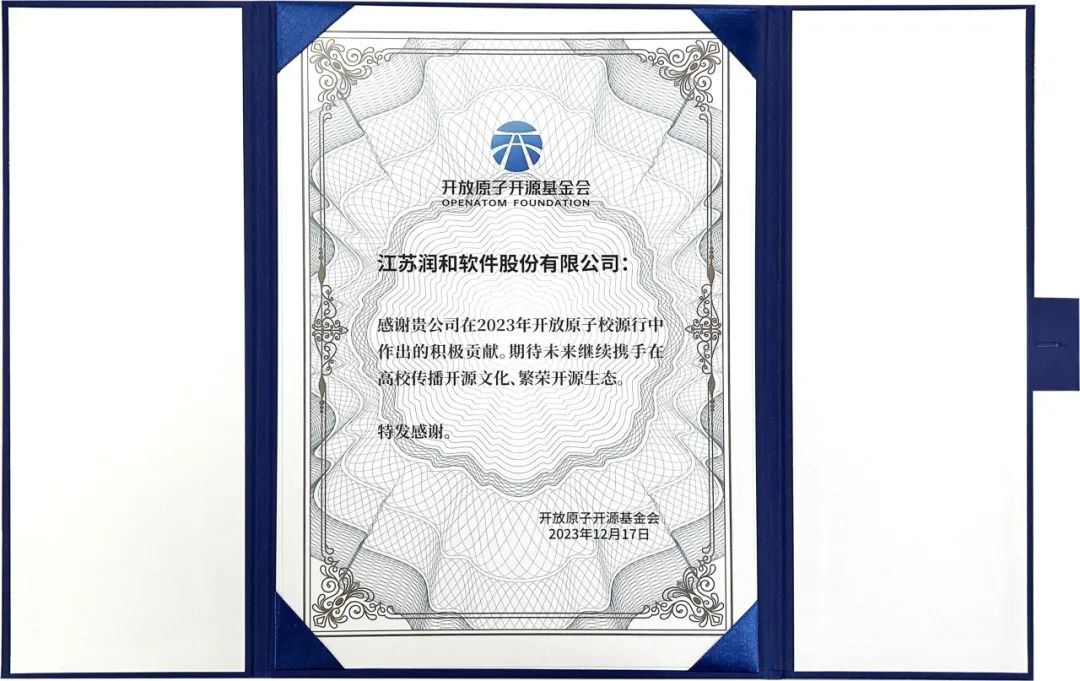 CQ9电子润和软件携润开鸿亮相2023开放原子开发者大会获多项开源共建殊荣(图4)