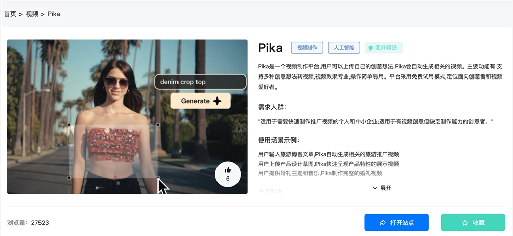 CQ9电子「Pika」官网体验入口 AI视频制作软件app免费下载地址(图1)