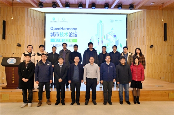 CQ9电子OpenHarmony城市技术论坛武汉站：探索大模型时代的终端操作系统创新(图2)