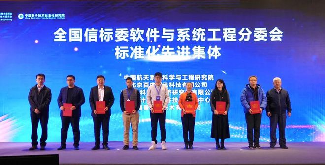 引领低代码行业创新发展浪潮通软CQ9电子参加2023年软件与系统工程标准化大会(图2)