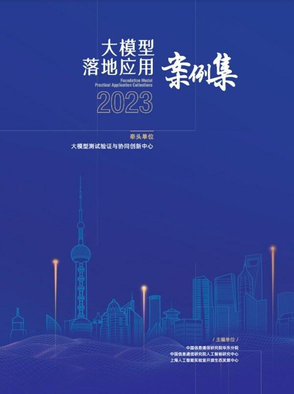 软通动力梧桐•招聘入选中国首部大模型CQ9电子应用权威案例集(图1)