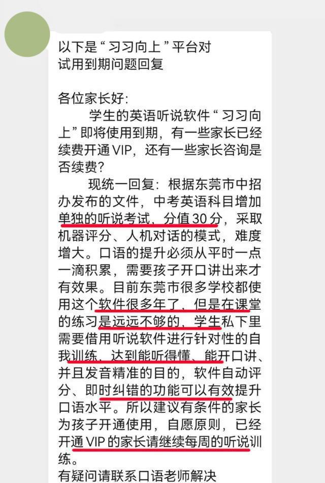 软肋！学生“被迫下付CQ9电子费软件”600元学校：非强制可以不用！(图2)