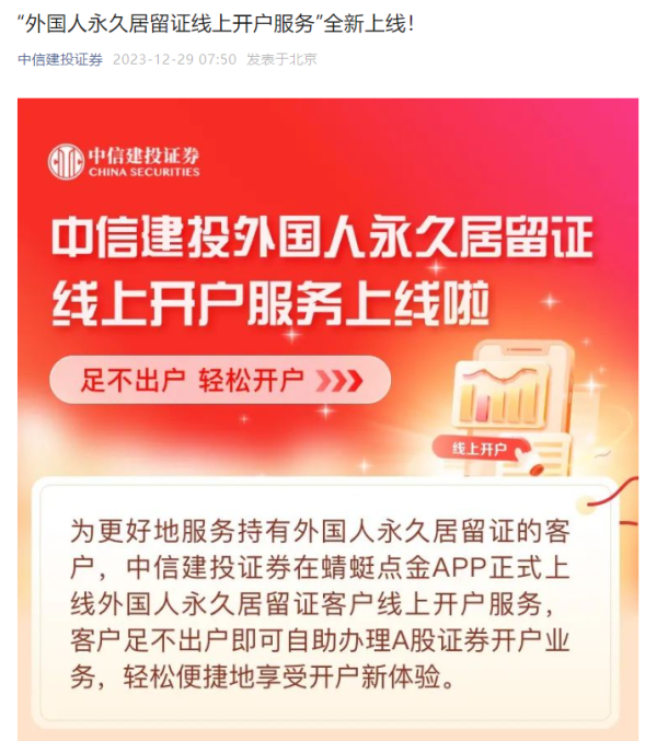 外国人持证可在线开A股账户头部券商已上线相关功能CQ9电子(图1)