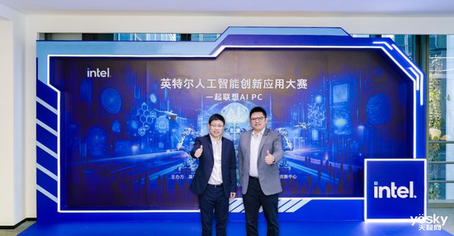 CQ9电子AI PC释放开发创意英特尔人工智能创新应用大赛火热报名中！(图1)